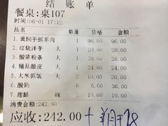 账单-清真·益鑫羊肉手抓馆(花园北街店)