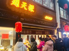 -赵天禄(葑门横街店)