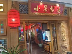 -小吊梨汤·北京菜·烤鸭(双井乐成中心店)