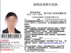 深圳社保照片回执-E时代数码照相店