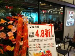 门面-魔丼屋(日月光店)