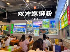 -雙冲柳州螺蛳粉&酸嘢&桂林米粉(簋街店)
