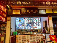 门面-秀嫂挞粿