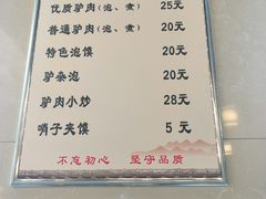 菜单-小毛驴驴肉泡馍(解放路店)
