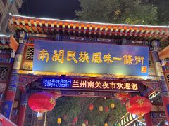 -山丹马记炒拨拉(南关店)