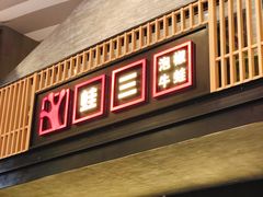 门面-蛙三泡椒牛蛙(万象城店)