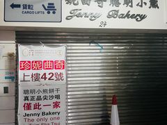 -珍妮曲奇聪明小熊(尖沙咀店)