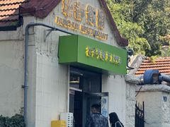 -华春餐馆(鱼山路店)