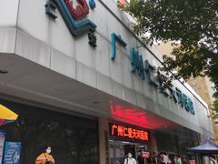 -广州仁爱天河医院体检中心