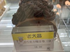 -老大昌(淮海中路店)