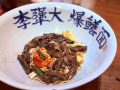 -李犟大爆鳝面·手工蟹黄包(湖滨西湖店)