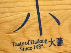 -小大董·烤鸭(五棵松店)