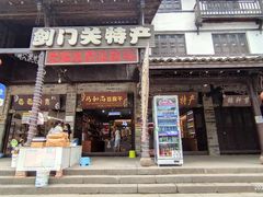 -马和尚豆腐店(雄关大道店)