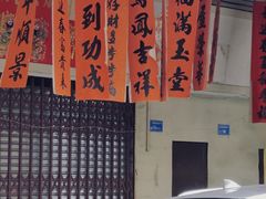 -凌舍好烧鹅(中山路店)