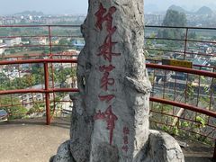 -桂林独秀峰王城景区