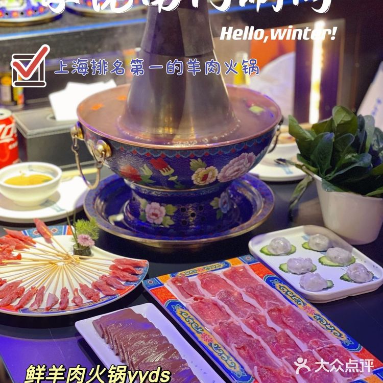 打卡魔都排名第一的羊肉火锅[礼花]京悦南门涮肉