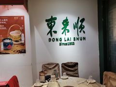 -东来顺饭庄(王府井步行街店)