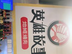 -英雄故事地摊烤肉(马驹桥店)