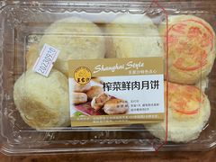 榨菜鲜肉月饼-王家沙点心店(南京西路总店)