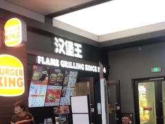 -汉堡王(SKLP店)