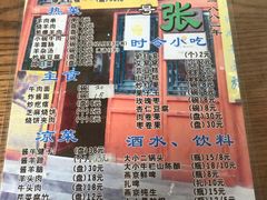 -东兴顺爆肚张