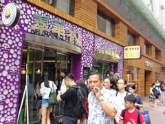 -翠华餐厅(旺角文华商场店)