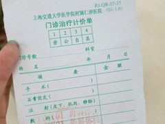 -上海交通大学医学院附属仁济医院(西院)