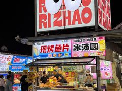 -大学城夜市
