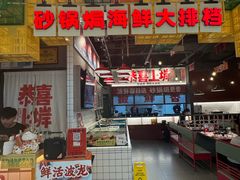 -恭喜上堓砂锅焗·海鲜大排档(闵行龙湖店)