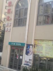 -魅颜达中日韩美容养生会所