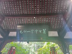 -成都武侯祠博物馆