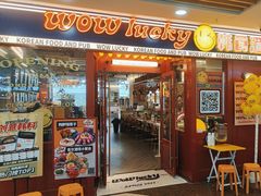 -WOW LUCKY创意韩料(龙阳广场店)