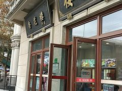 门面-杏花樓(大世界店)