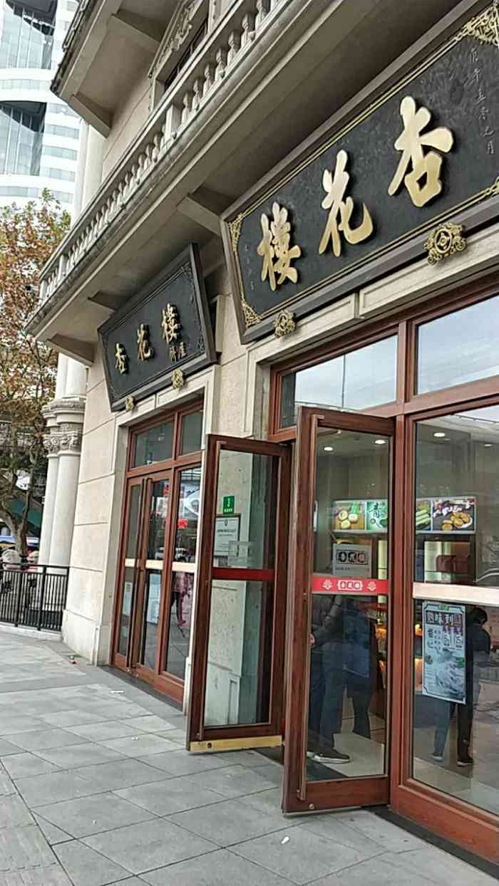 打分 杏花楼老牌子了,没想到里面东西还是挺多的,熟菜,饼干,礼盒什么