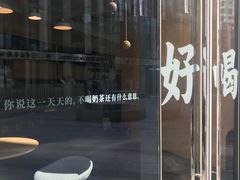 -杯欢制茶(三里屯店)