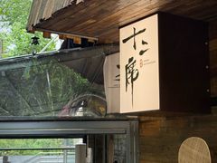 -十贰席·煨汤·台州菜(襄阳南路店)