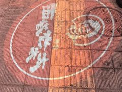 -西塔老太太泥炉烤肉(北京双井店)