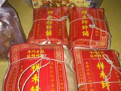 -祥禾饽饽铺·中式糕点(天津河东美福园店)