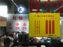 -广场正宗原汁薏米店