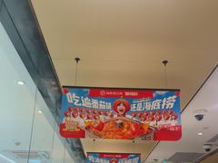 -海底捞火锅(银泰中心店)