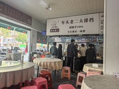 -车头老二大排档(金城步行街店)