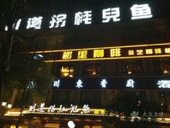 -川道拐耗儿鱼(旗舰店)