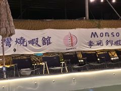-DGE季风钓虾营地·团建·聚会