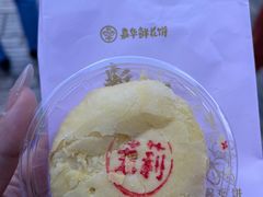 现烤茉莉花饼-嘉华鲜花饼·现烤(昆明老街店)