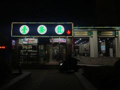 -壹条龙饭庄台基厂店