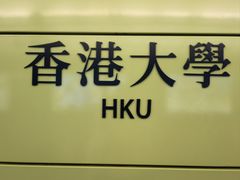 -香港大学