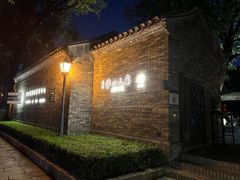 -淮四九宴•老饭骨大师技(前门店)