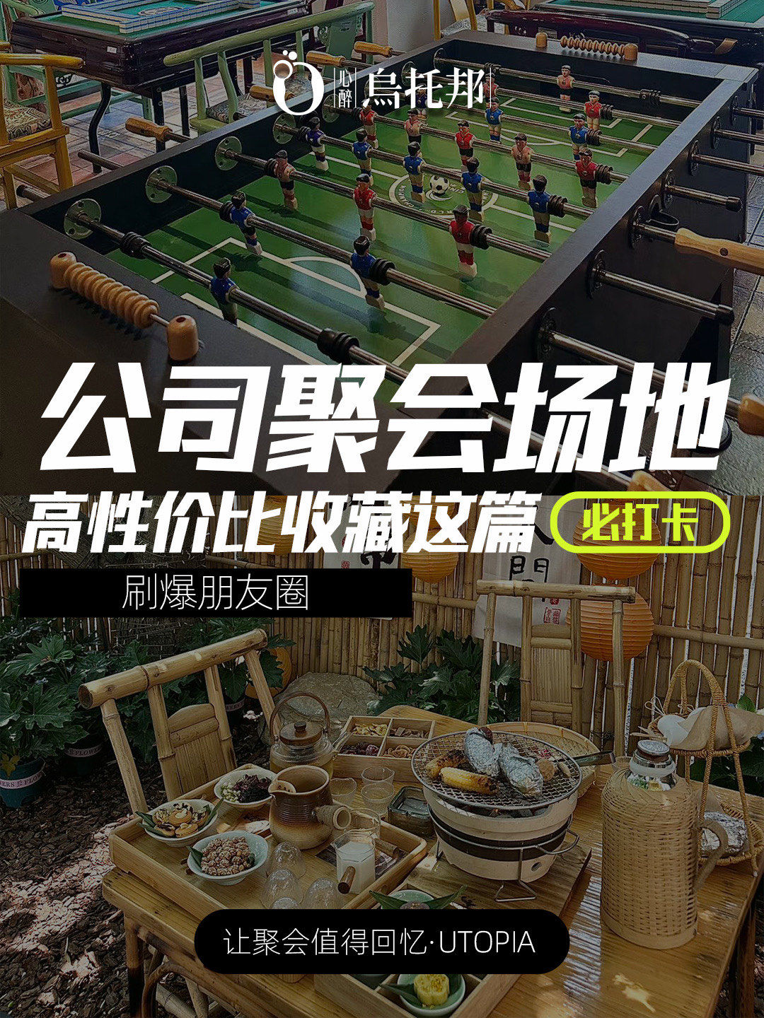 大连找公司聚会场地!高性价比收藏这篇