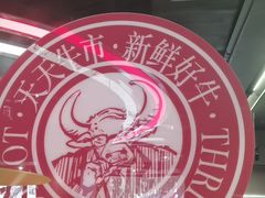 -三头牛·潮汕牛肉生蚝火锅 (夏湾店)