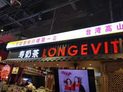 -寿奶茶·鲜奶与茶(合生汇购物中心店)